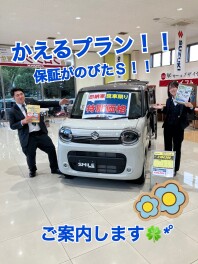 かえるプラン、保証がのびたご案内！！！